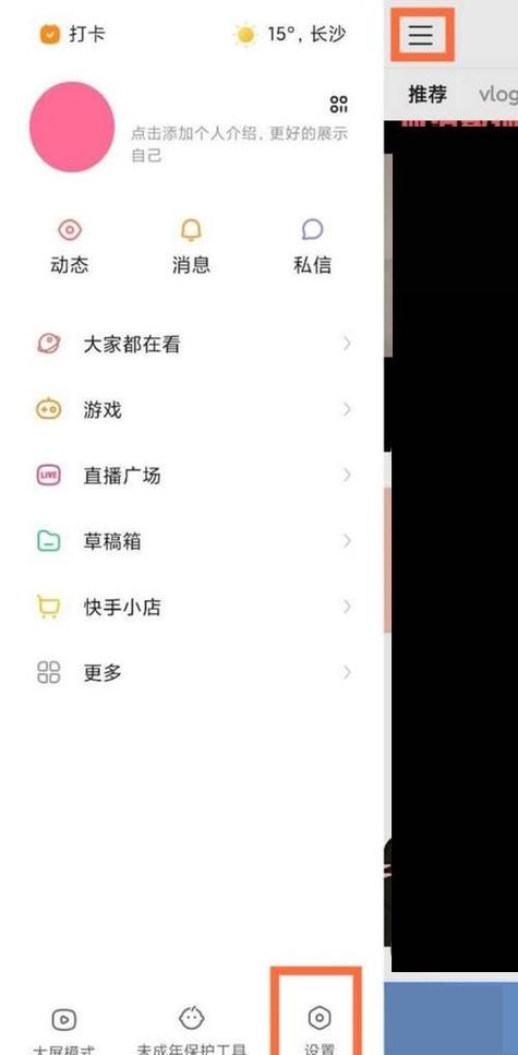 快手上榜怎么隐身教程截图1