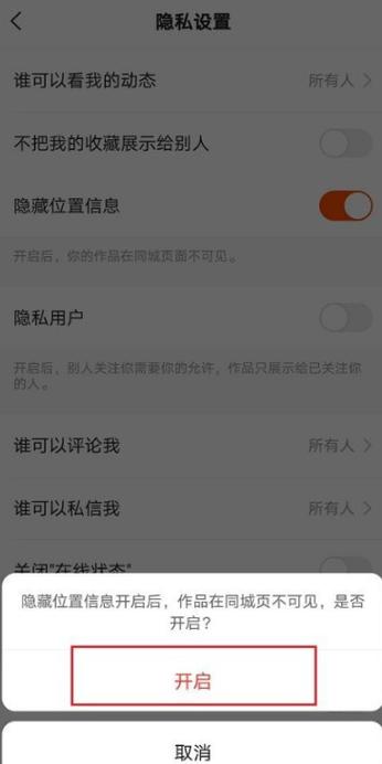 快手上榜怎么隐身教程截图3