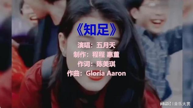 知足女生版谁唱的好听截图1