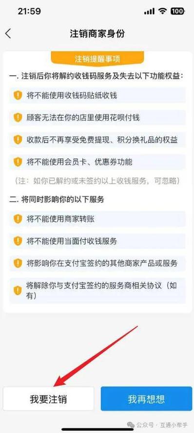 商户收款码怎么注销图标