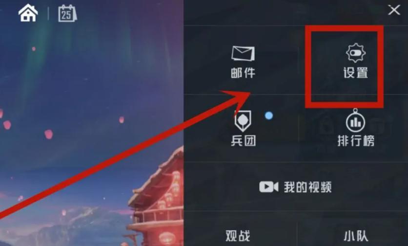 和平精英哪里看帧数截图3