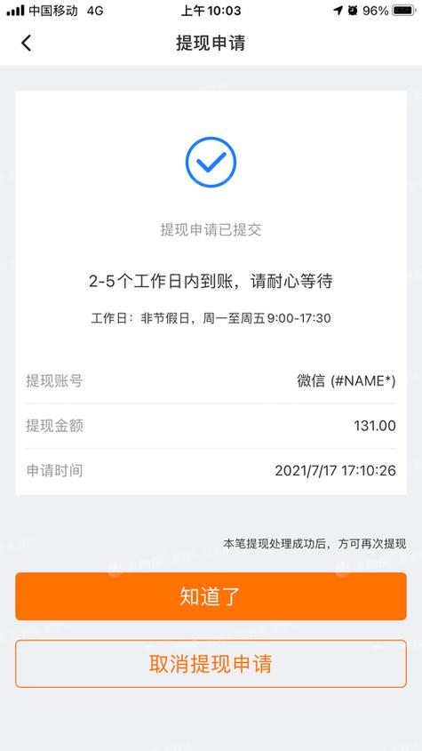 小黄车余额无法提现截图1