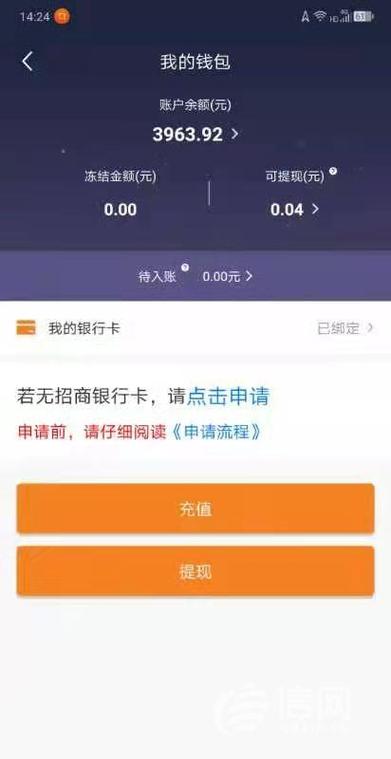 小黄车余额无法提现截图2