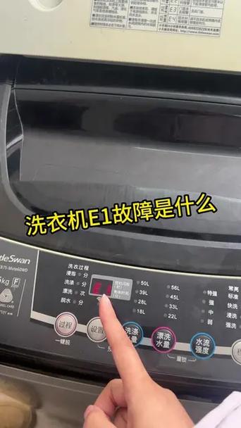 海尔滚筒洗衣机现e1故障原因