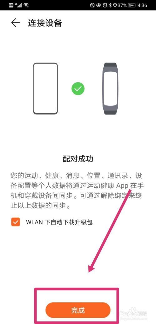华为手机如何连接手环