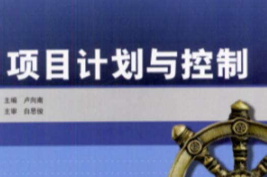 计划与控制的关系截图3