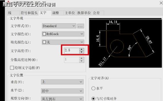 cad标注字体样式截图2