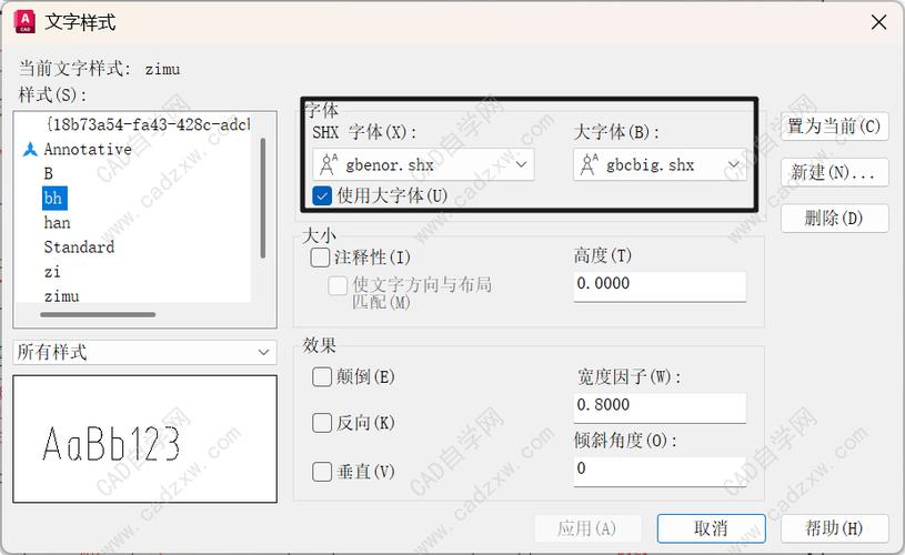 cad标注字体样式截图3