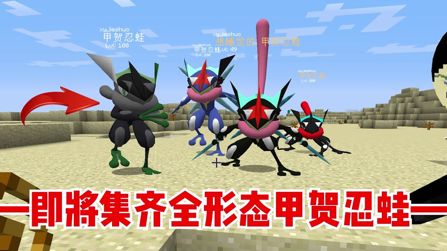 我的世界宝可梦甲贺忍蛙