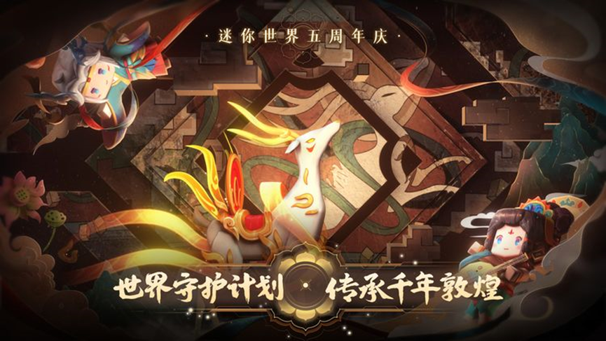 迷你世界六周年 迷你世界六周年