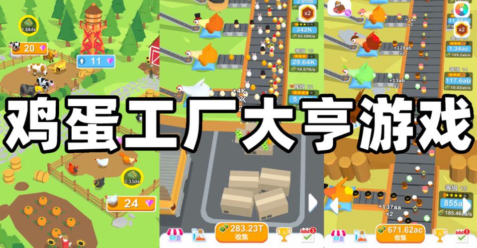 鸡蛋工厂大亨内置MOD菜单下载