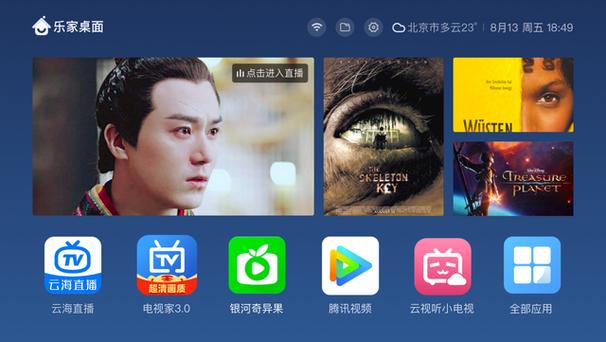智慧桌面TV版