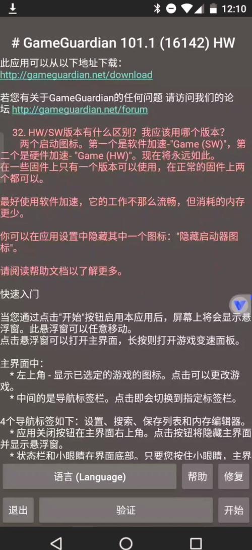 怎么用gg修改器修改游戏截图1