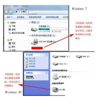 win7摄像头在哪里打开