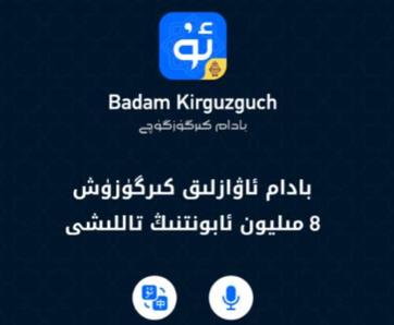 Badam维语输入法最新版本