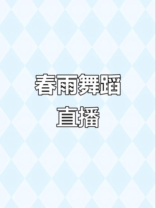 跳舞直播软件哪个好 跳舞直播软件哪个好