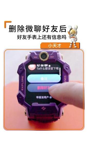 小天才儿童手表怎样删除好友