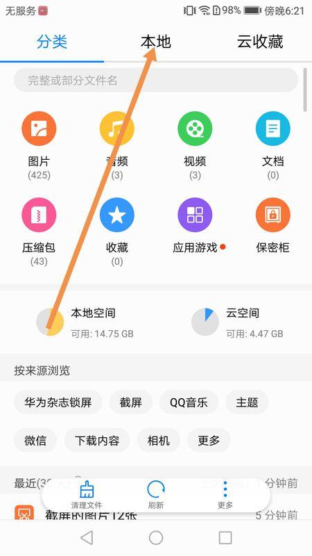 华为手机收藏夹在哪里找?