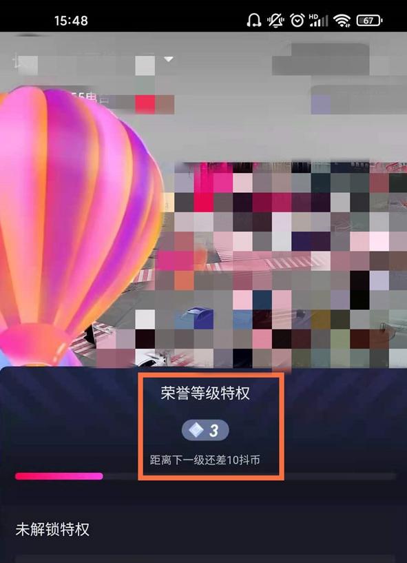 抖音等级怎么隐藏