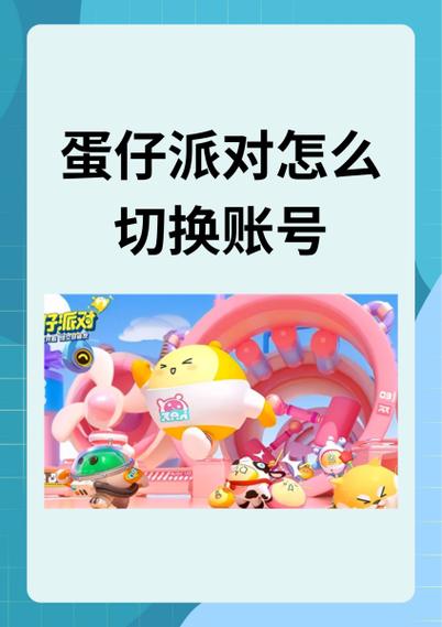 蛋仔派对怎么设置青少年模式教程
