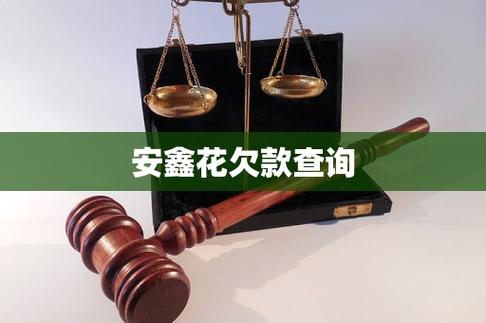 安鑫花贷款截图1