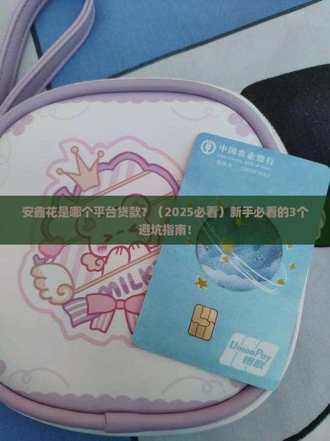 安鑫花贷款截图2