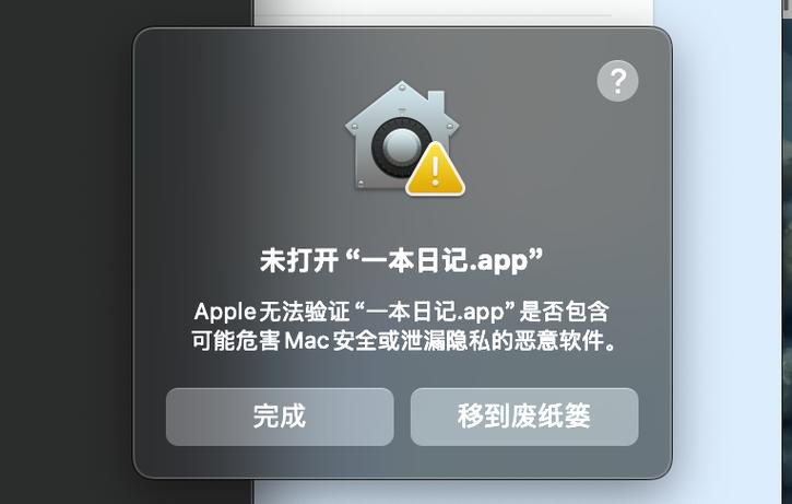 苹果无法验证app怎么办截图1