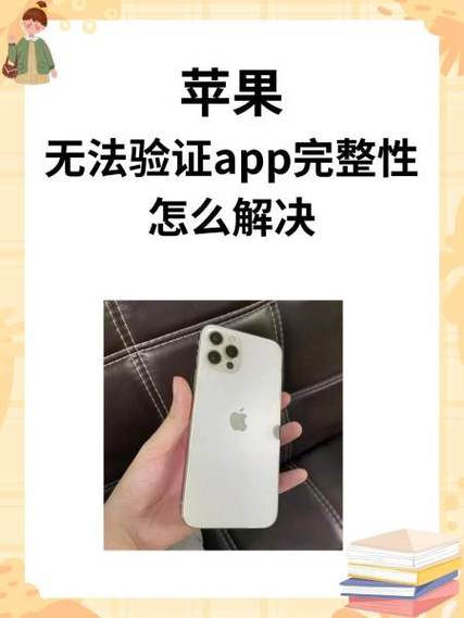 苹果无法验证app怎么办截图2