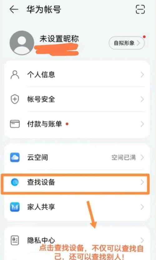 荣耀手机关闭安全警告