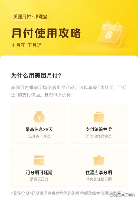 美团可以月付吗截图3
