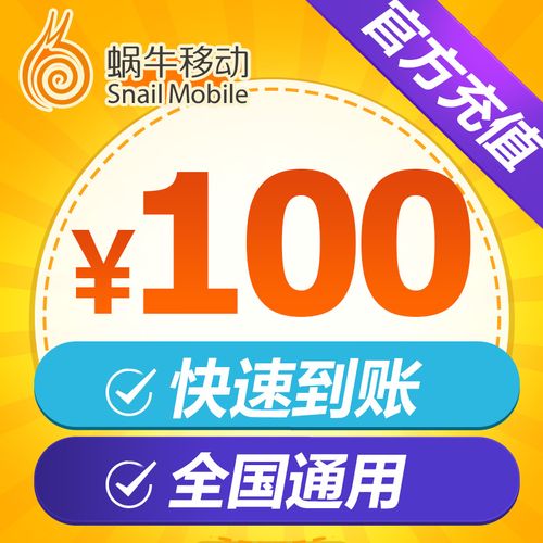 蜗牛话费充值中心