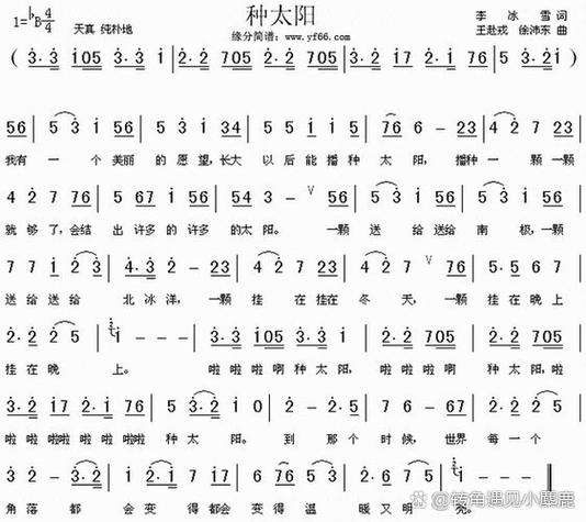 种太阳歌曲原唱歌词 种太阳歌曲原唱歌词