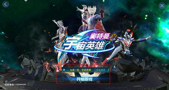 奥特曼宇宙英雄下载