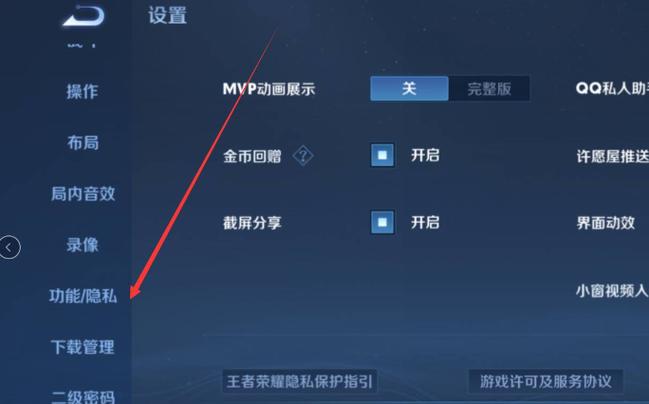 王者荣耀怎么开启全屏模式截图3