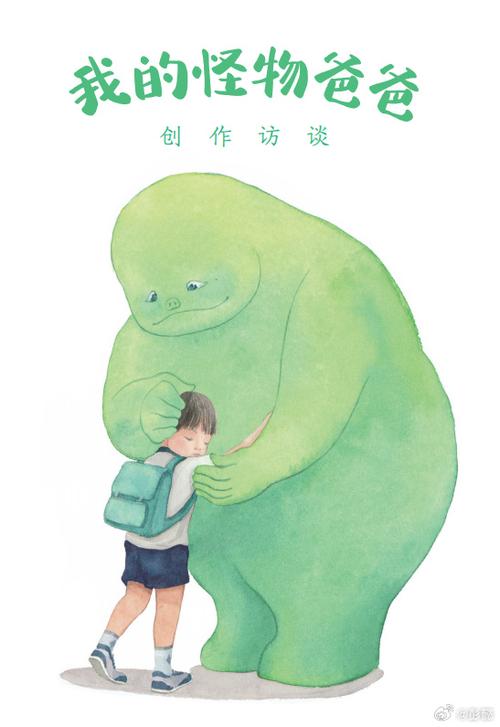 怪兽爸爸我是爸爸 怪兽爸爸我是爸爸