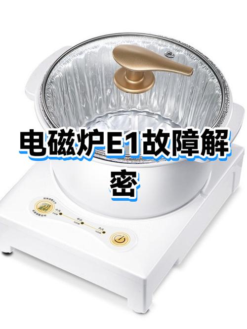 电磁炉不打火是怎么回事