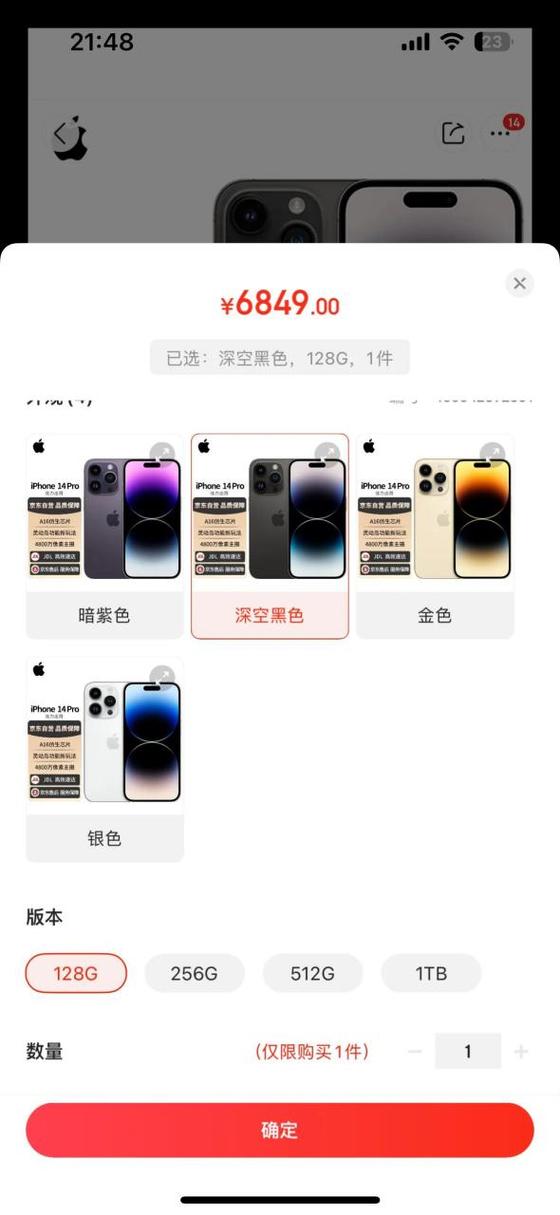苹果14pro价格截图3
