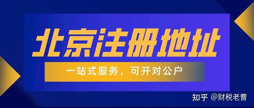 住房可以注册公司地址吗
