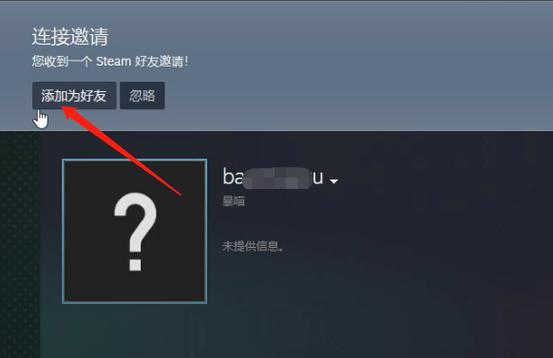 steam社区打不开怎么加好友截图3