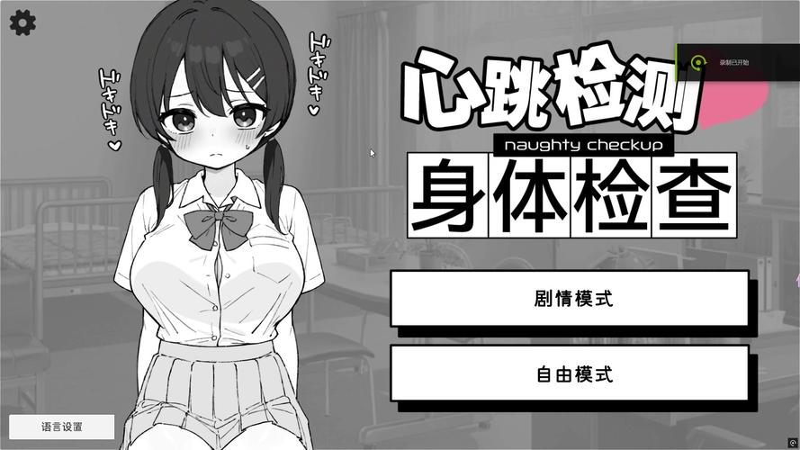 dokihara身体检查游戏下载