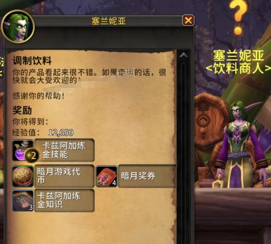 魔兽世界炼金专精任务截图2