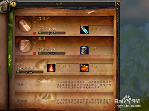 魔兽世界炼金专精任务截图3