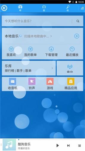 酷狗音乐 安装