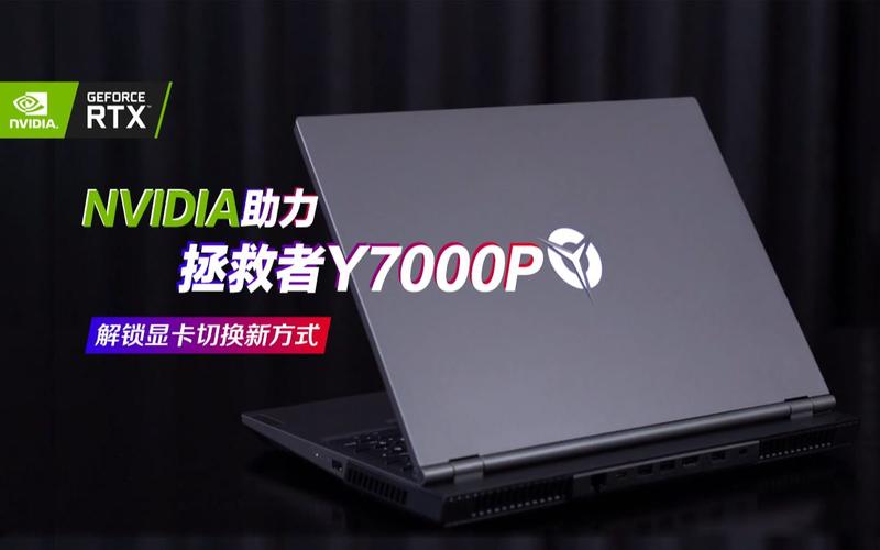 y7000p切换显卡模式