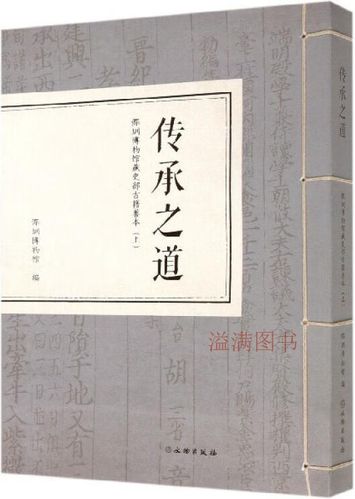 弘扬和传承的顺序