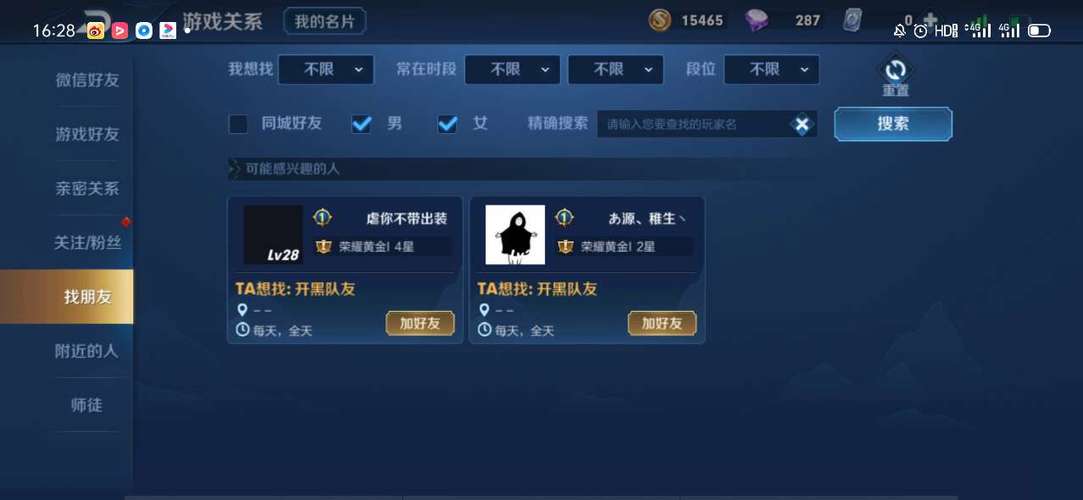 王者荣耀好友左右箭头