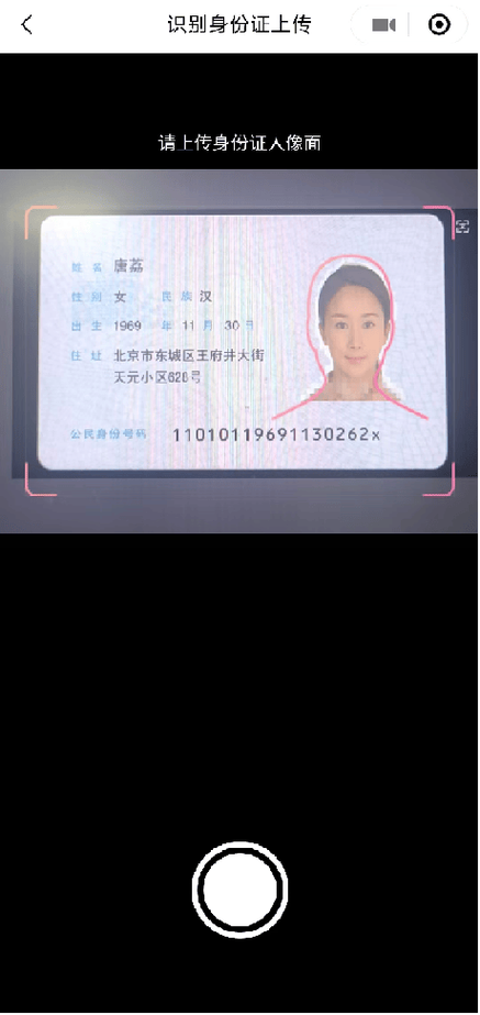 身份证认证失败解决方法