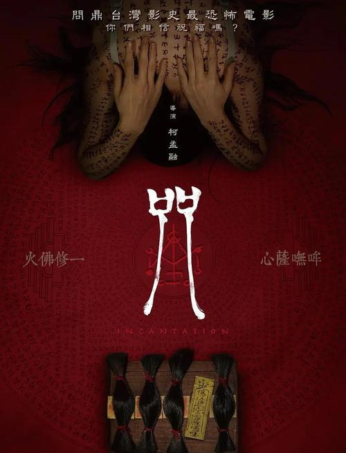 电影《咒》免费完整版在线观看高清