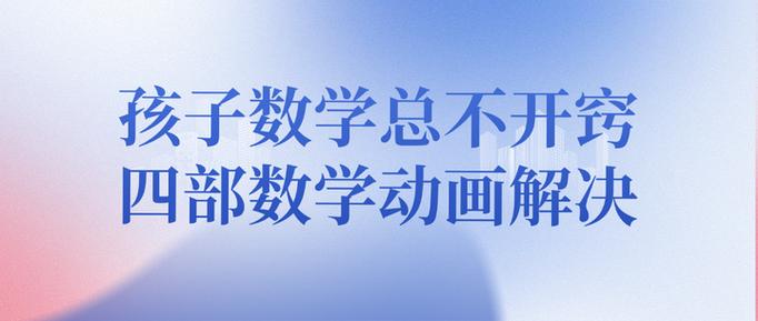孩子数学很差怎么办不开窍