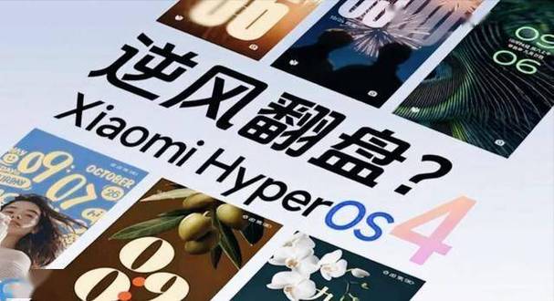 小米澎湃OS4再确认截图3